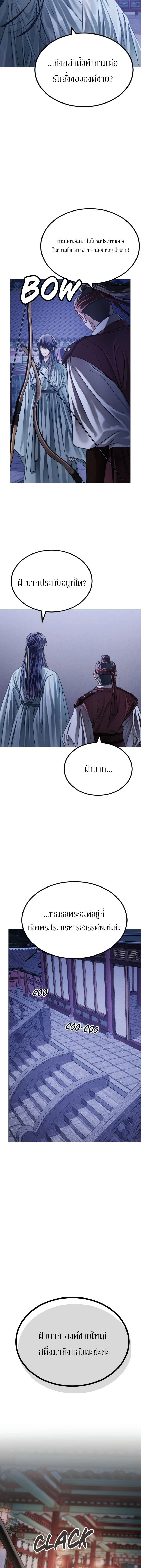 The Closed Eyes Knight's Sky - อัศวินแห่งนภาที่หลับตา - หน้า 7