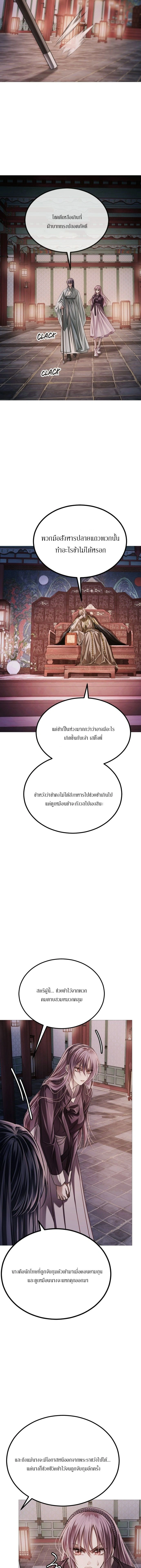 The Closed Eyes Knight's Sky - อัศวินแห่งนภาที่หลับตา - หน้า 8