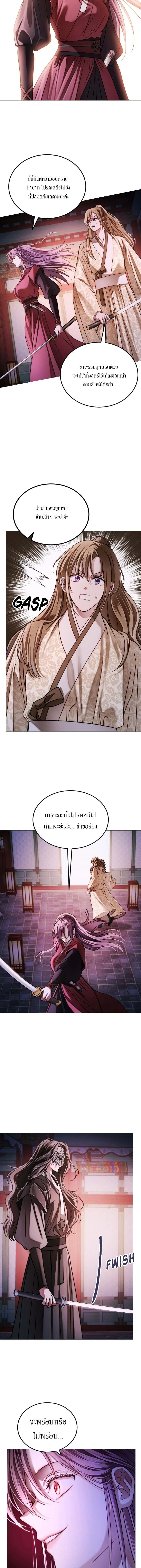 The Closed Eyes Knight's Sky - อัศวินแห่งนภาที่หลับตา - หน้า 4