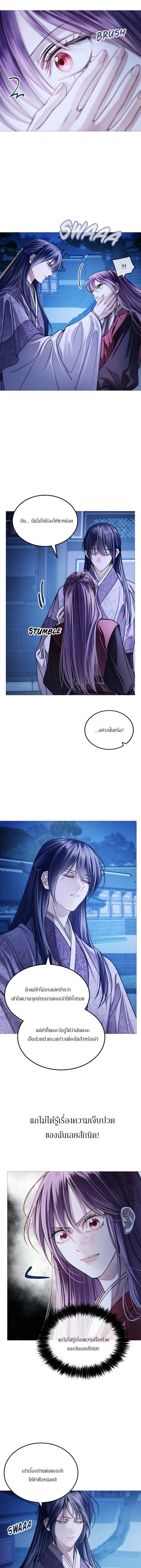 The Closed Eyes Knight's Sky - อัศวินแห่งนภาที่หลับตา - หน้า 3