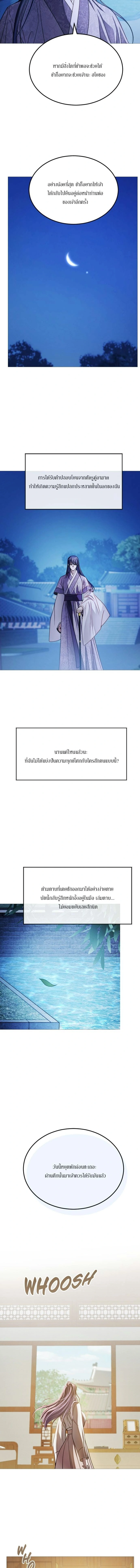 The Closed Eyes Knight's Sky - อัศวินแห่งนภาที่หลับตา - หน้า 4