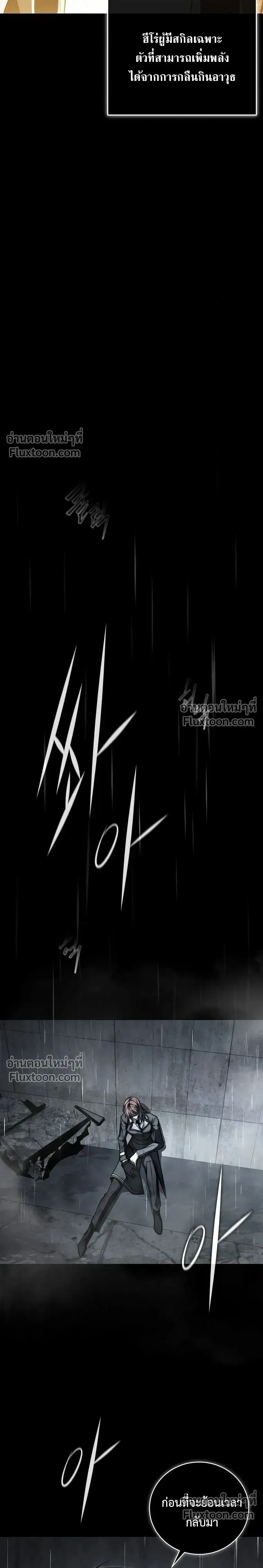 The Regressor Makes Everything - ผู้หวนคืนผู้สร้างทุกสรรพสิ่ง - หน้า 3