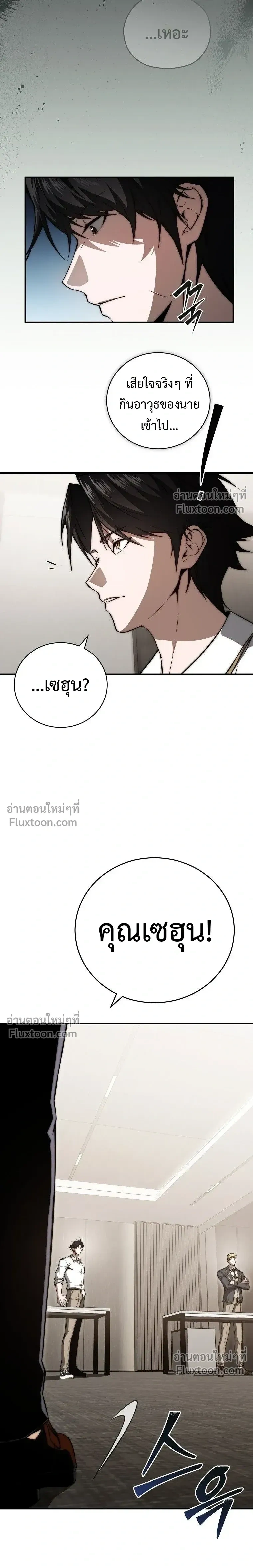 The Regressor Makes Everything - ผู้หวนคืนผู้สร้างทุกสรรพสิ่ง - หน้า 6