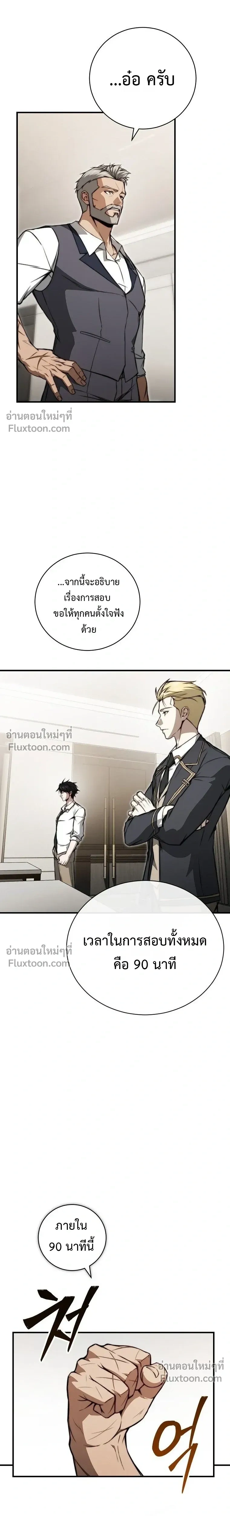 The Regressor Makes Everything - ผู้หวนคืนผู้สร้างทุกสรรพสิ่ง - หน้า 7