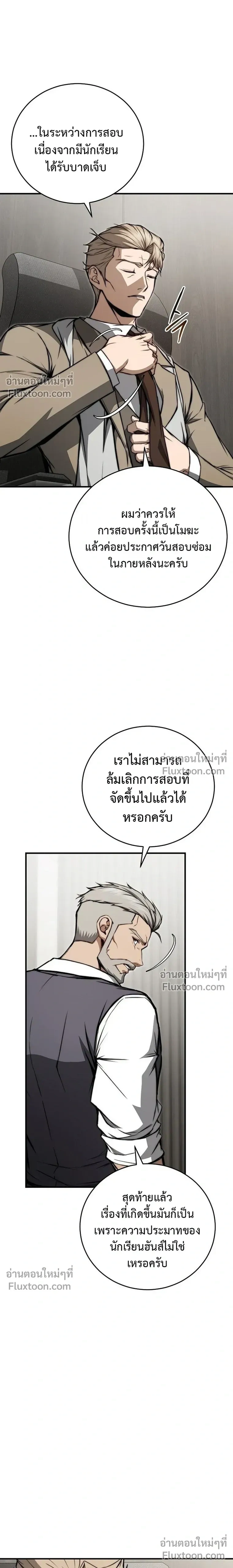The Regressor Makes Everything - ผู้หวนคืนผู้สร้างทุกสรรพสิ่ง - หน้า 4