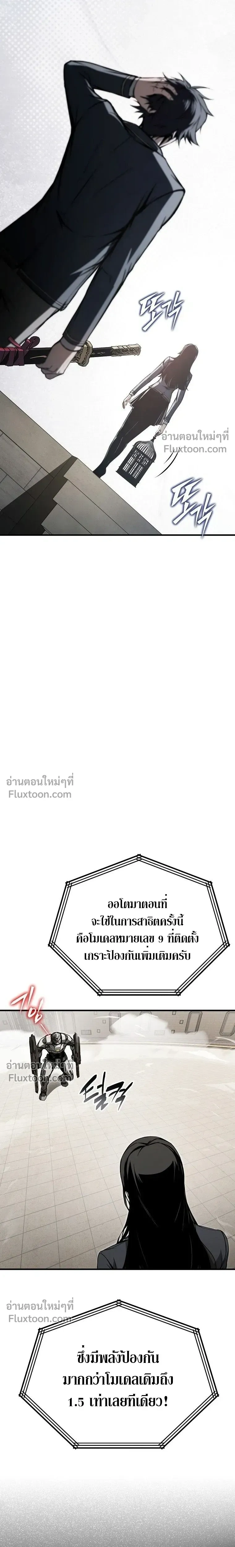 The Regressor Makes Everything - ผู้หวนคืนผู้สร้างทุกสรรพสิ่ง - หน้า 28