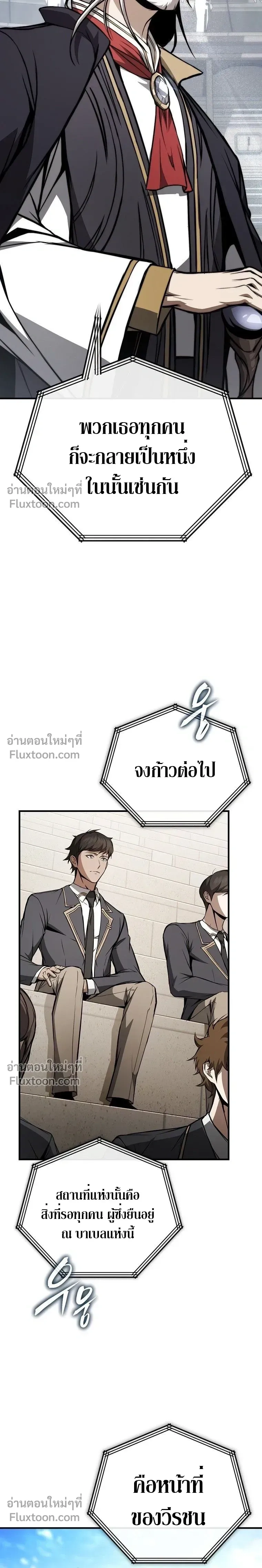 The Regressor Makes Everything - ผู้หวนคืนผู้สร้างทุกสรรพสิ่ง - หน้า 3