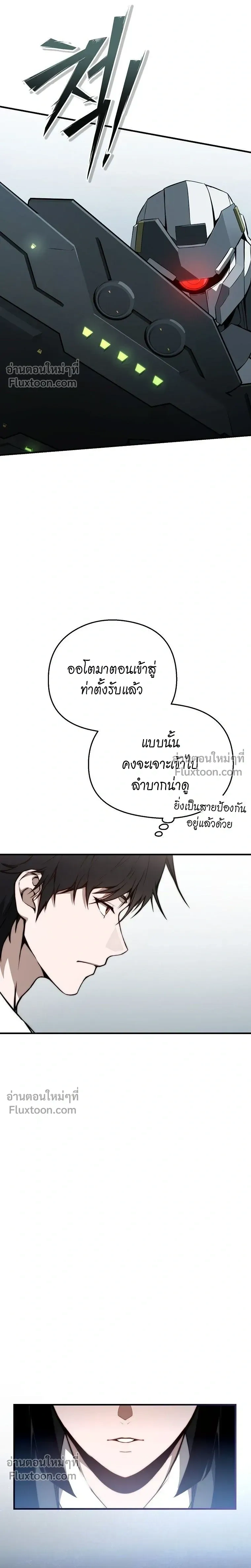 The Regressor Makes Everything - ผู้หวนคืนผู้สร้างทุกสรรพสิ่ง - หน้า 33