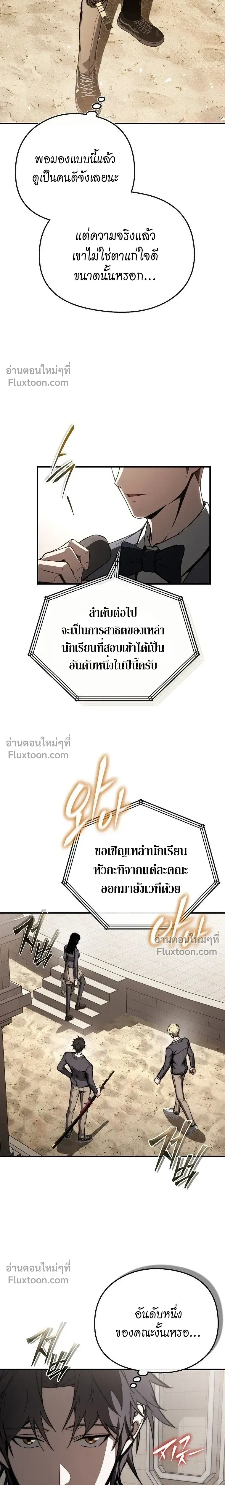 The Regressor Makes Everything - ผู้หวนคืนผู้สร้างทุกสรรพสิ่ง - หน้า 5