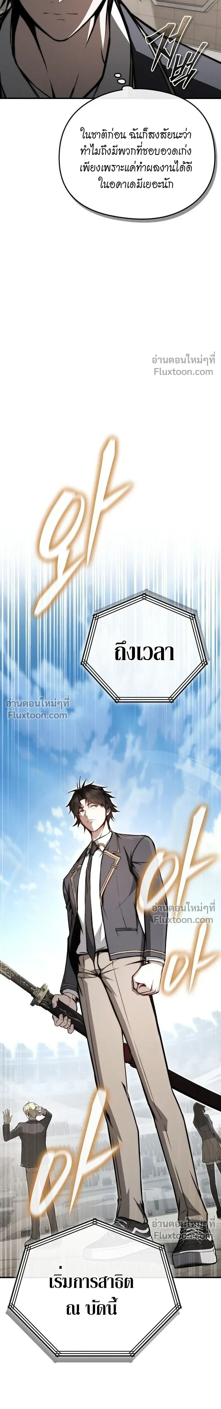 The Regressor Makes Everything - ผู้หวนคืนผู้สร้างทุกสรรพสิ่ง - หน้า 6