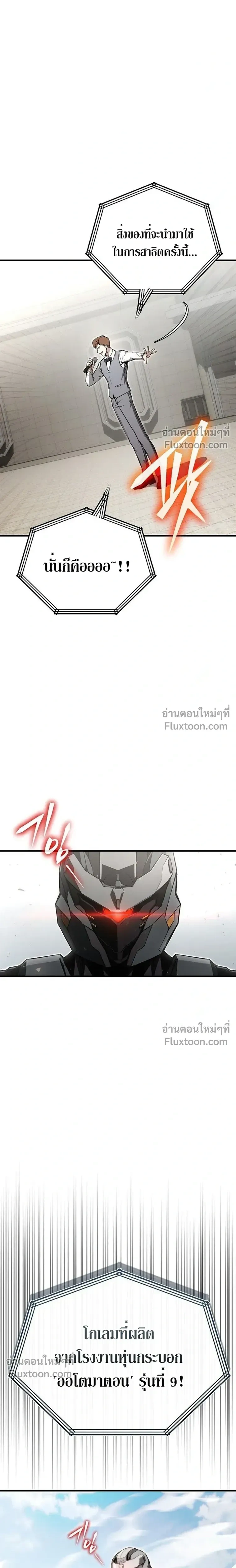 The Regressor Makes Everything - ผู้หวนคืนผู้สร้างทุกสรรพสิ่ง - หน้า 8