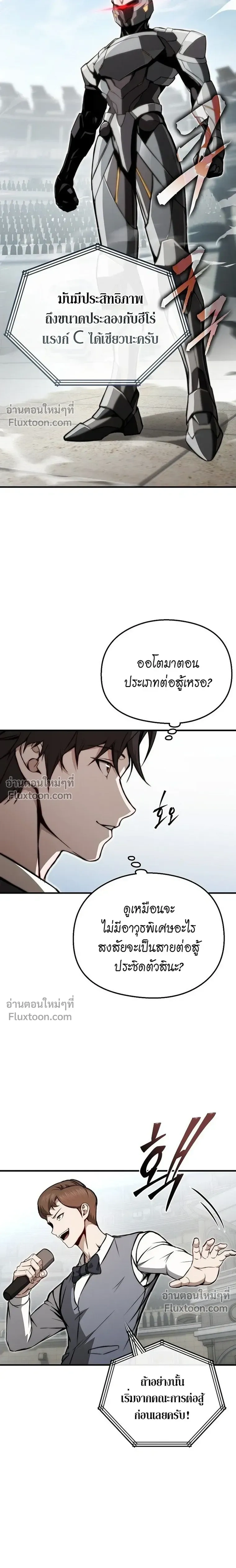 The Regressor Makes Everything - ผู้หวนคืนผู้สร้างทุกสรรพสิ่ง - หน้า 9