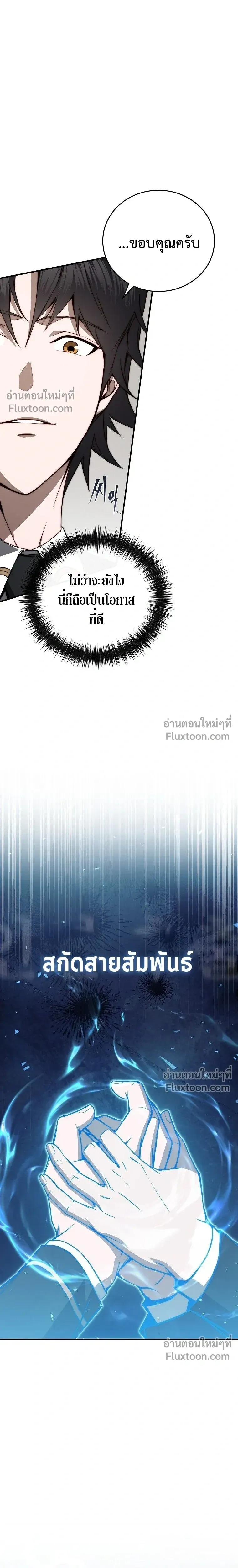 The Regressor Makes Everything - ผู้หวนคืนผู้สร้างทุกสรรพสิ่ง - หน้า 2