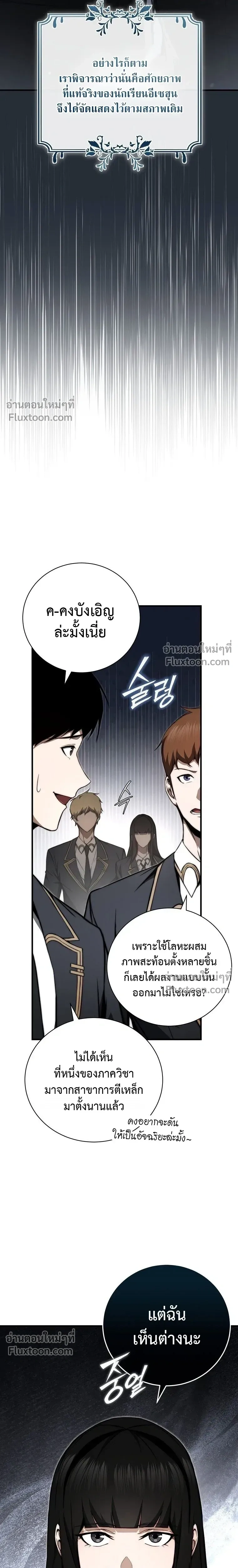 The Regressor Makes Everything - ผู้หวนคืนผู้สร้างทุกสรรพสิ่ง - หน้า 3