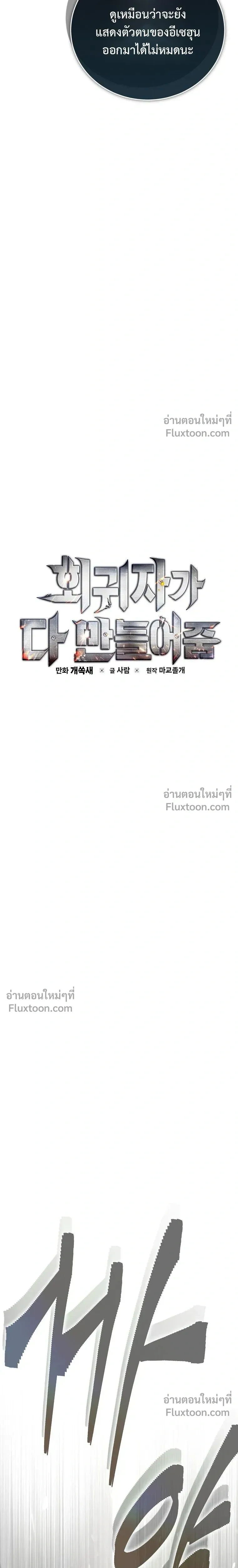 The Regressor Makes Everything - ผู้หวนคืนผู้สร้างทุกสรรพสิ่ง - หน้า 5