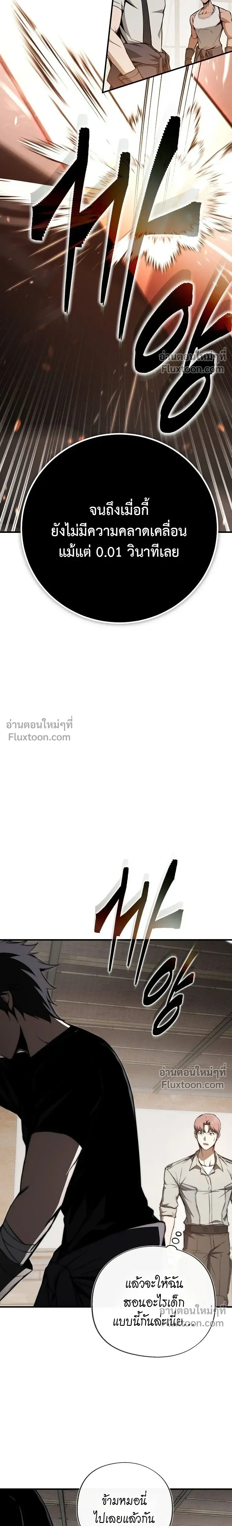 The Regressor Makes Everything - ผู้หวนคืนผู้สร้างทุกสรรพสิ่ง - หน้า 7