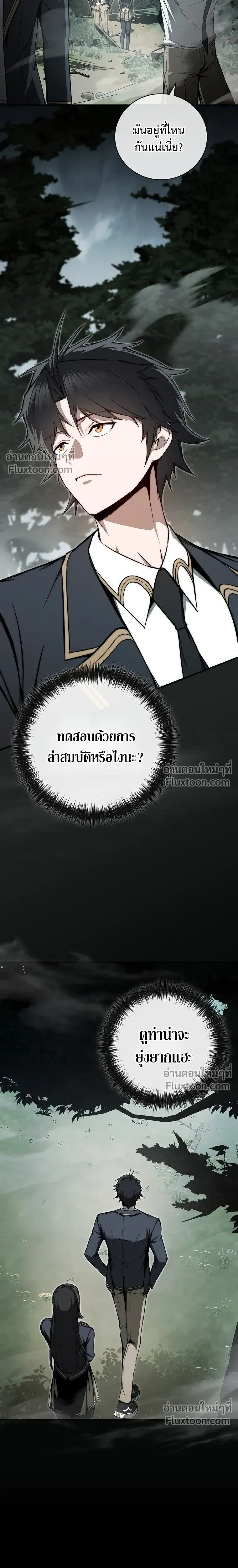 The Regressor Makes Everything - ผู้หวนคืนผู้สร้างทุกสรรพสิ่ง - หน้า 4