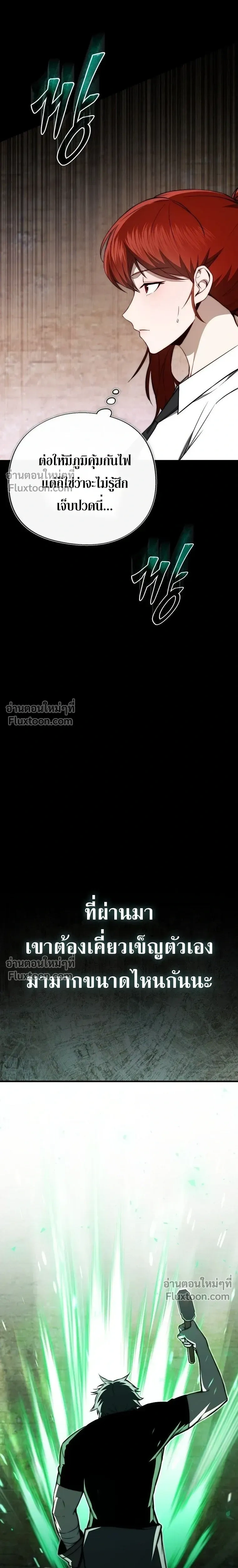 The Regressor Makes Everything - ผู้หวนคืนผู้สร้างทุกสรรพสิ่ง - หน้า 13