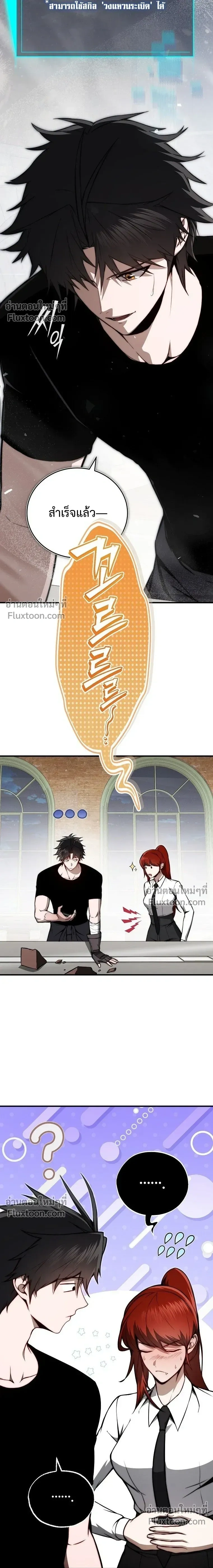 The Regressor Makes Everything - ผู้หวนคืนผู้สร้างทุกสรรพสิ่ง - หน้า 21