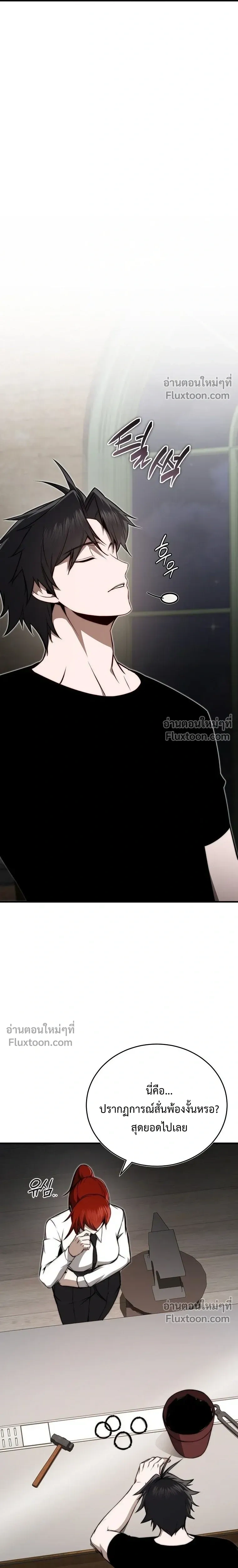 The Regressor Makes Everything - ผู้หวนคืนผู้สร้างทุกสรรพสิ่ง - หน้า 22
