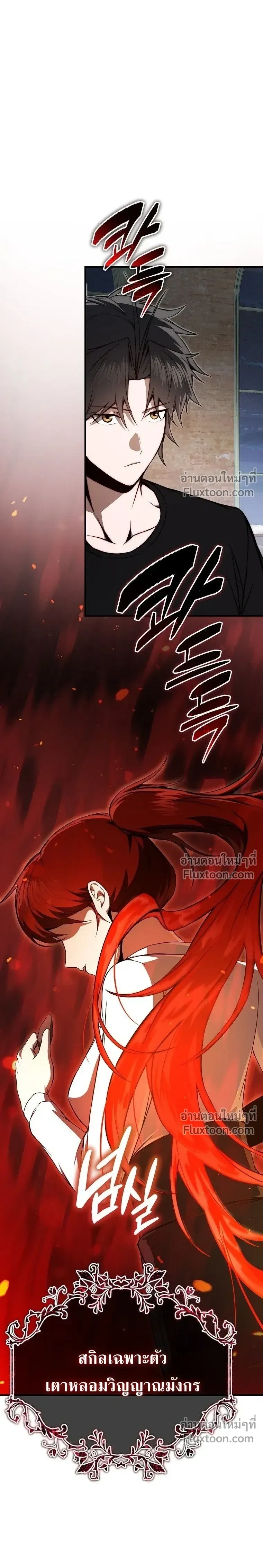 The Regressor Makes Everything - ผู้หวนคืนผู้สร้างทุกสรรพสิ่ง - หน้า 24