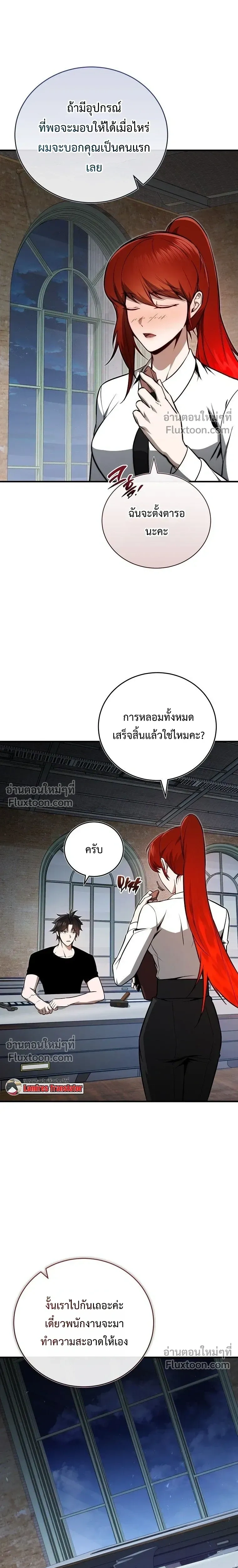 The Regressor Makes Everything - ผู้หวนคืนผู้สร้างทุกสรรพสิ่ง - หน้า 28