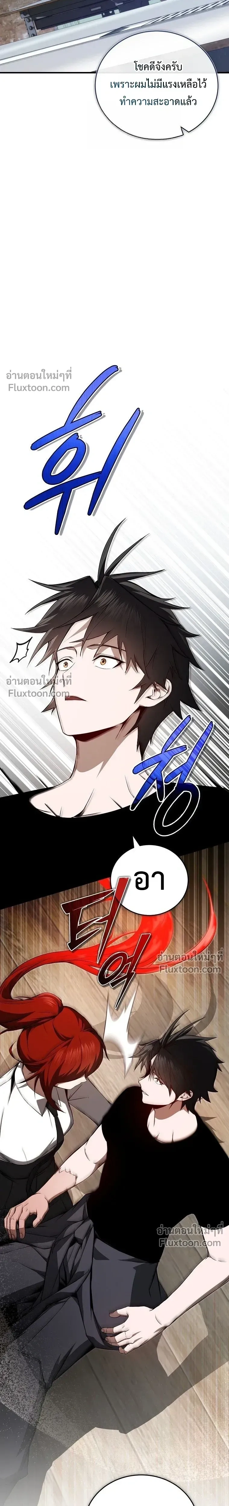 The Regressor Makes Everything - ผู้หวนคืนผู้สร้างทุกสรรพสิ่ง - หน้า 29