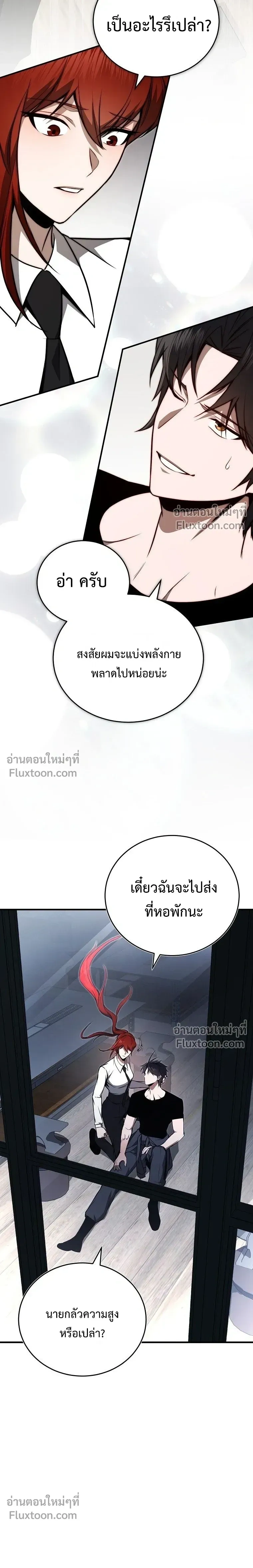 The Regressor Makes Everything - ผู้หวนคืนผู้สร้างทุกสรรพสิ่ง - หน้า 30