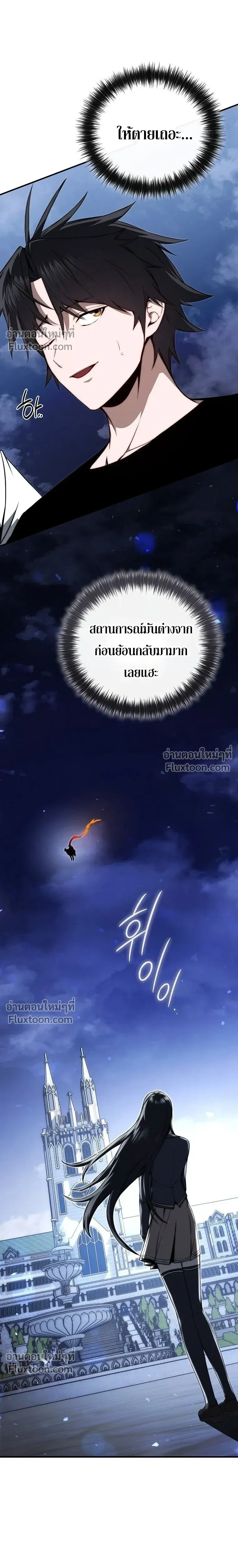 The Regressor Makes Everything - ผู้หวนคืนผู้สร้างทุกสรรพสิ่ง - หน้า 34
