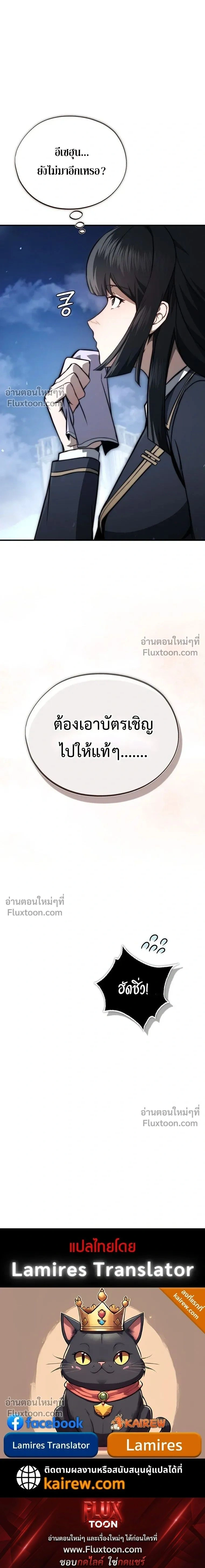 The Regressor Makes Everything - ผู้หวนคืนผู้สร้างทุกสรรพสิ่ง - หน้า 35