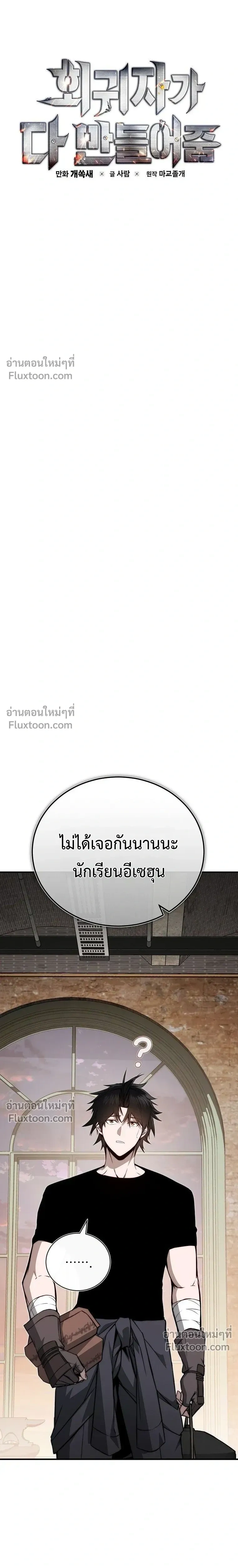 The Regressor Makes Everything - ผู้หวนคืนผู้สร้างทุกสรรพสิ่ง - หน้า 4