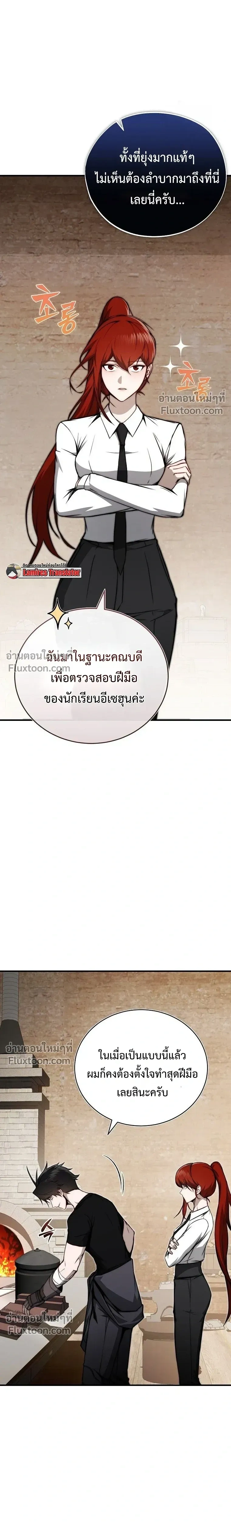 The Regressor Makes Everything - ผู้หวนคืนผู้สร้างทุกสรรพสิ่ง - หน้า 5