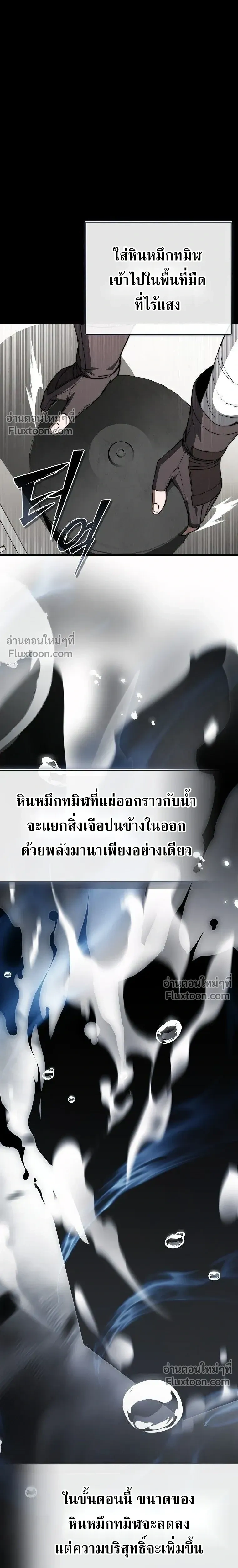 The Regressor Makes Everything - ผู้หวนคืนผู้สร้างทุกสรรพสิ่ง - หน้า 7