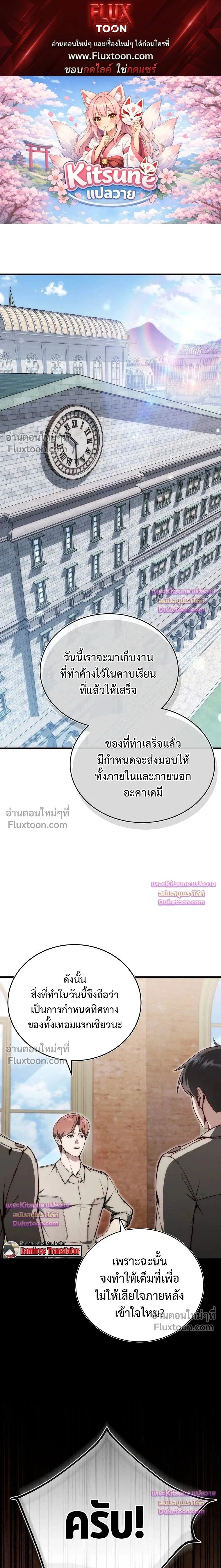 The Regressor Makes Everything - ผู้หวนคืนผู้สร้างทุกสรรพสิ่ง - หน้า 1