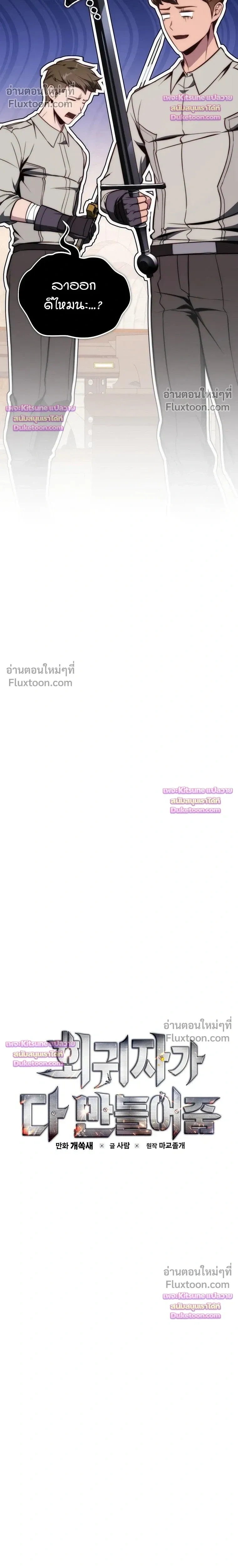 The Regressor Makes Everything - ผู้หวนคืนผู้สร้างทุกสรรพสิ่ง - หน้า 10