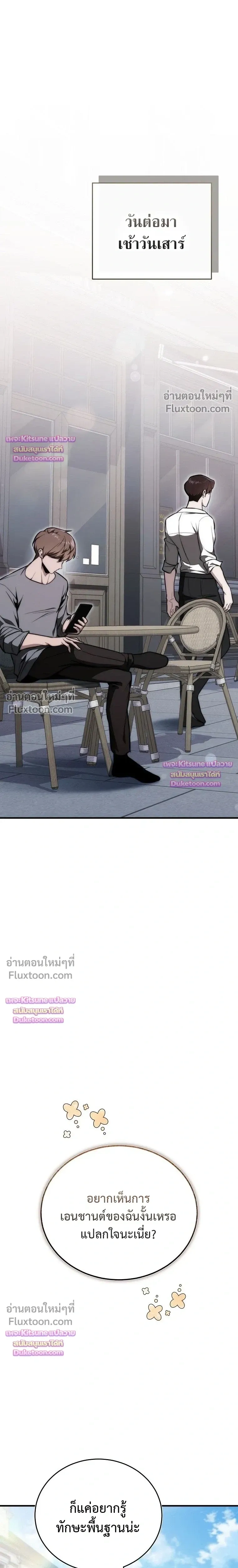 The Regressor Makes Everything - ผู้หวนคืนผู้สร้างทุกสรรพสิ่ง - หน้า 11