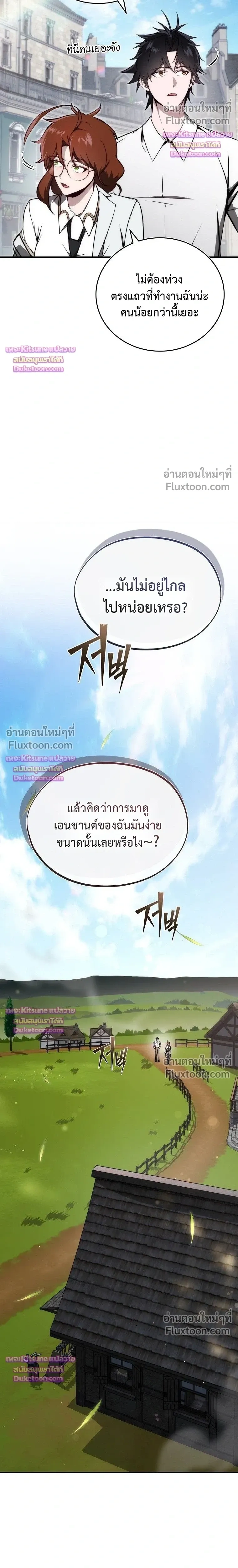 The Regressor Makes Everything - ผู้หวนคืนผู้สร้างทุกสรรพสิ่ง - หน้า 12