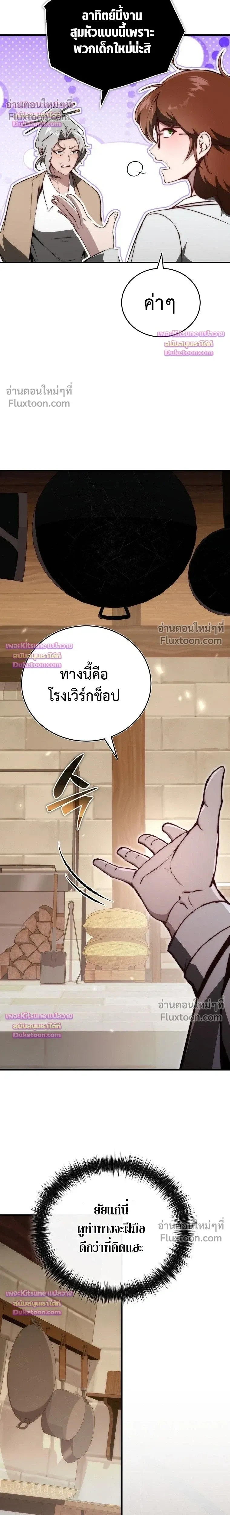The Regressor Makes Everything - ผู้หวนคืนผู้สร้างทุกสรรพสิ่ง - หน้า 16