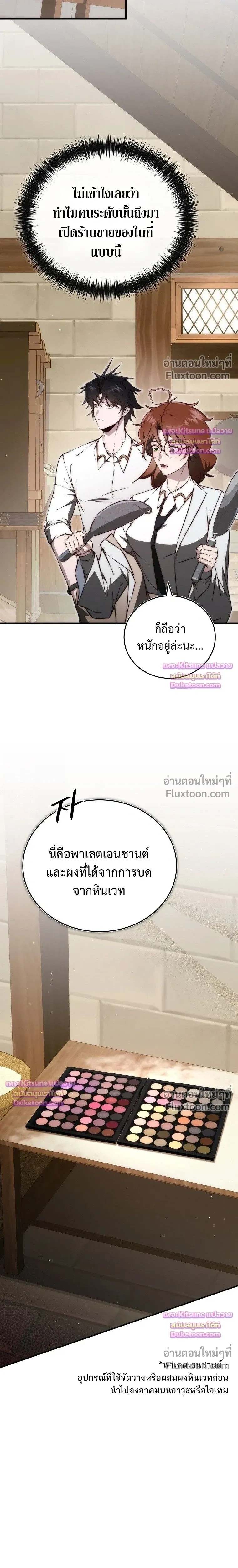 The Regressor Makes Everything - ผู้หวนคืนผู้สร้างทุกสรรพสิ่ง - หน้า 17