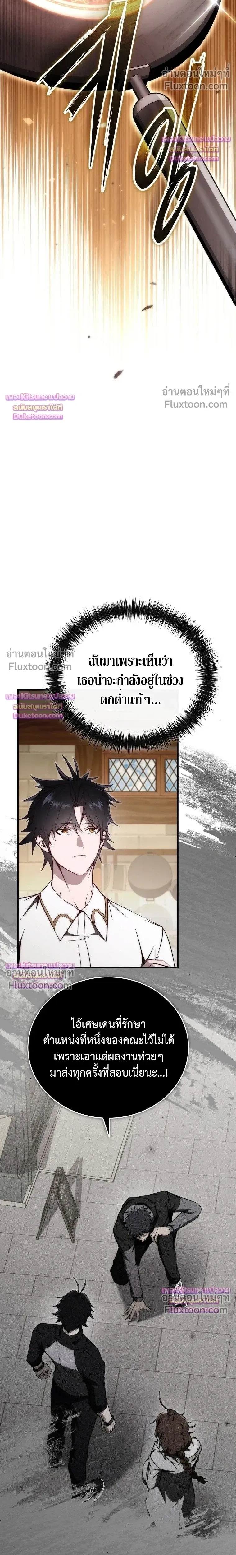 The Regressor Makes Everything - ผู้หวนคืนผู้สร้างทุกสรรพสิ่ง - หน้า 20