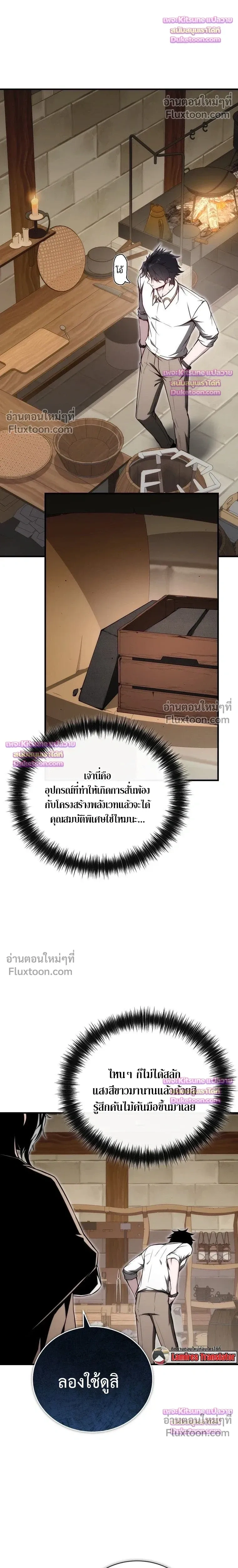 The Regressor Makes Everything - ผู้หวนคืนผู้สร้างทุกสรรพสิ่ง - หน้า 22