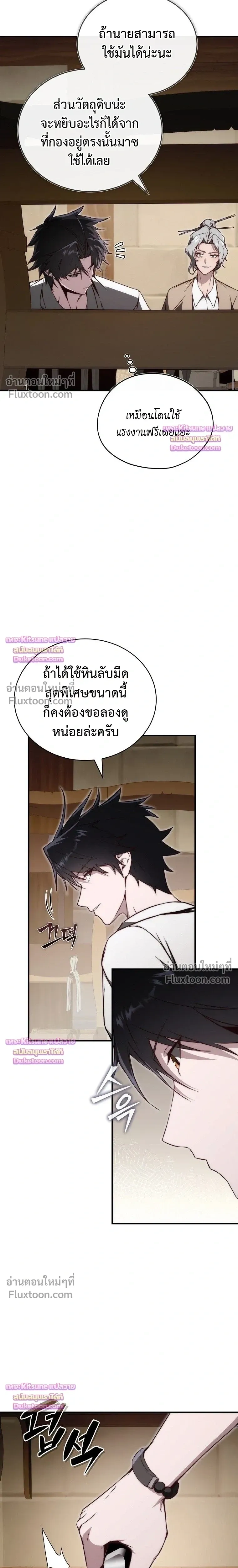 The Regressor Makes Everything - ผู้หวนคืนผู้สร้างทุกสรรพสิ่ง - หน้า 23
