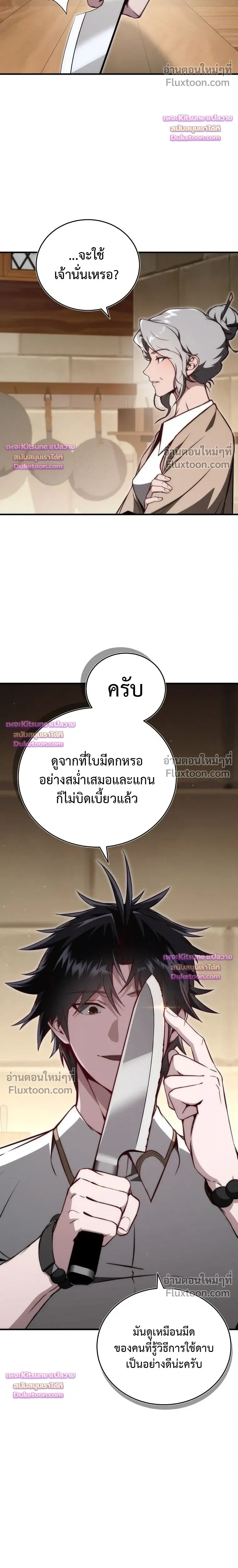 The Regressor Makes Everything - ผู้หวนคืนผู้สร้างทุกสรรพสิ่ง - หน้า 24
