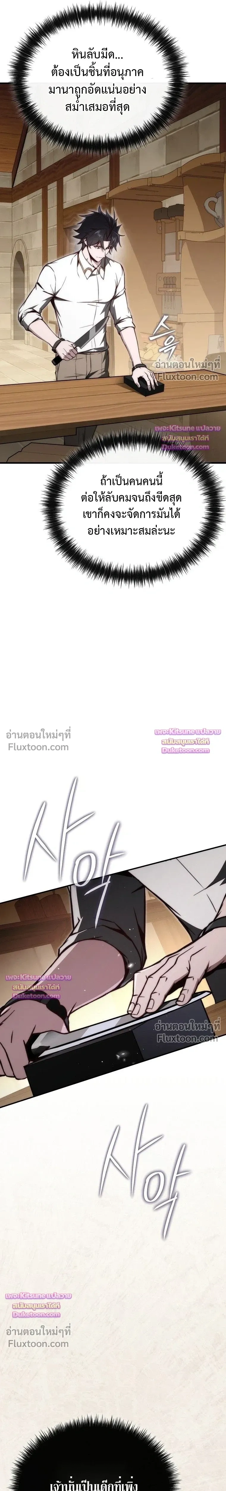 The Regressor Makes Everything - ผู้หวนคืนผู้สร้างทุกสรรพสิ่ง - หน้า 25