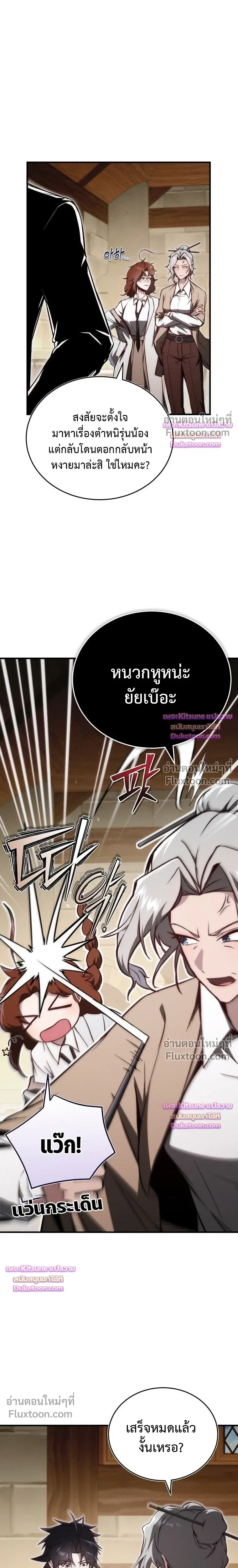 The Regressor Makes Everything - ผู้หวนคืนผู้สร้างทุกสรรพสิ่ง - หน้า 27