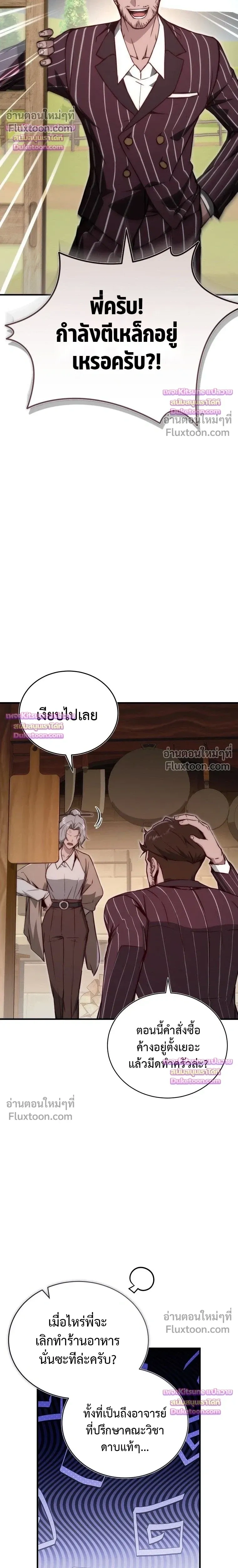 The Regressor Makes Everything - ผู้หวนคืนผู้สร้างทุกสรรพสิ่ง - หน้า 30