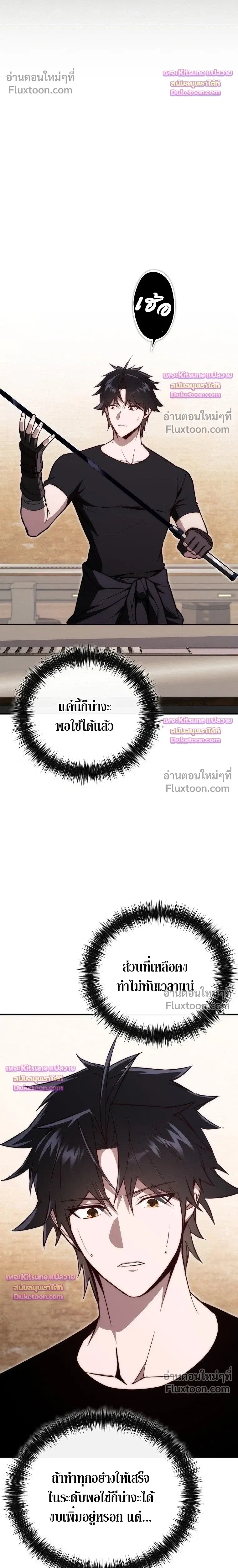 The Regressor Makes Everything - ผู้หวนคืนผู้สร้างทุกสรรพสิ่ง - หน้า 4