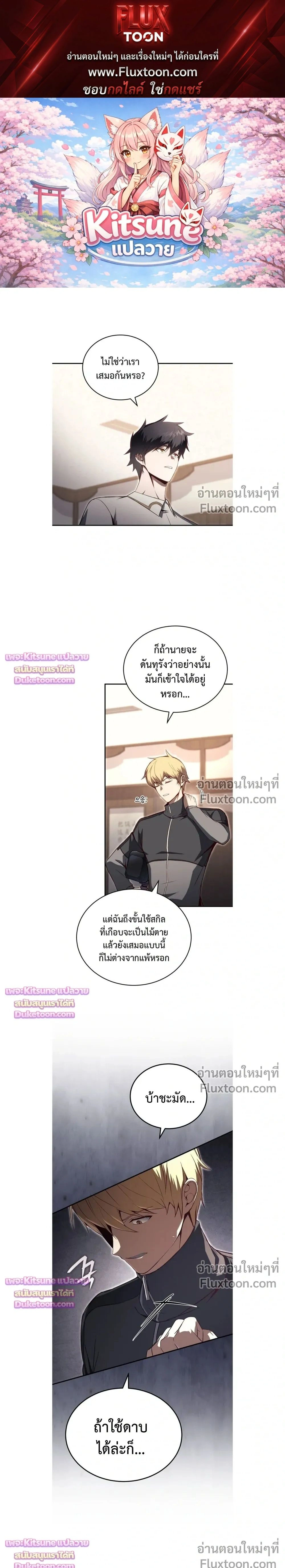 The Regressor Makes Everything - ผู้หวนคืนผู้สร้างทุกสรรพสิ่ง - หน้า 1