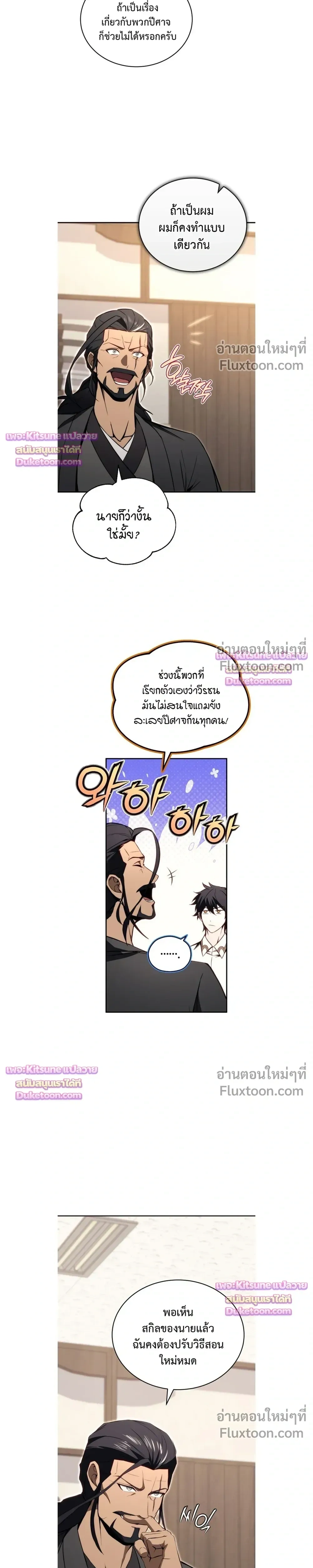 The Regressor Makes Everything - ผู้หวนคืนผู้สร้างทุกสรรพสิ่ง - หน้า 11