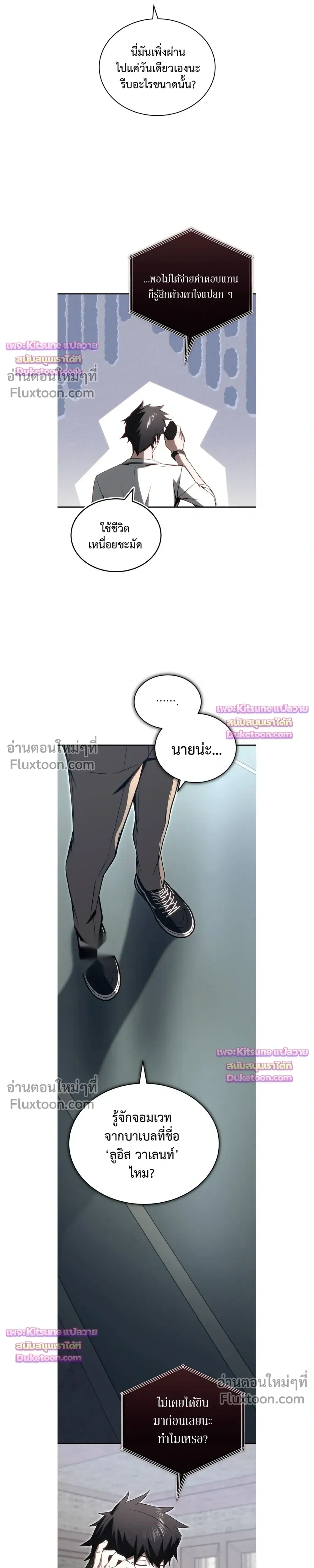 The Regressor Makes Everything - ผู้หวนคืนผู้สร้างทุกสรรพสิ่ง - หน้า 13